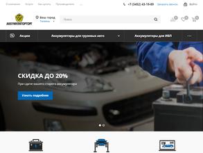 АККУМУЛЯТОРТОРГ