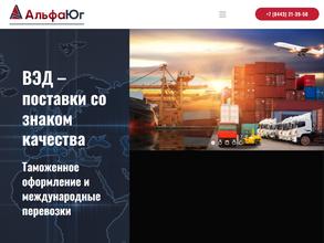АльфаЮг