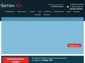Бетон Юг