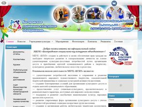 Богородское социально-культурное объединение