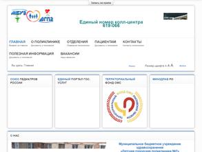 Детская городская поликлиника №2