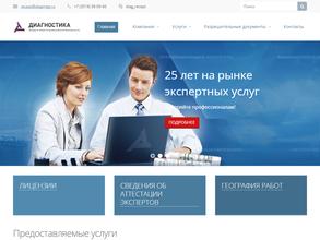 Диагностика