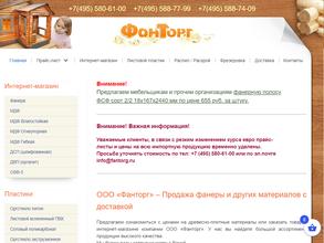 Фанторг