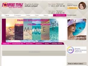 Горячие туры