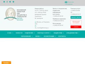 Московский областной НИИ акушерства и гинекологии