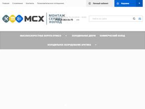 Монтаж Сервис Холод