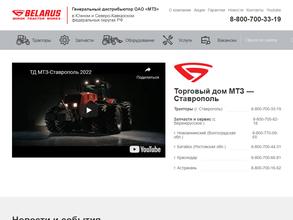 Торговый дом МТЗ-Ставрополь