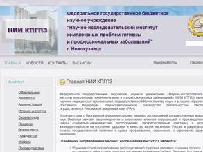 НИИ комплексных проблем гигиены и профессиональных заболеваний