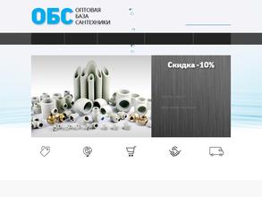 Оптовая база сантехники