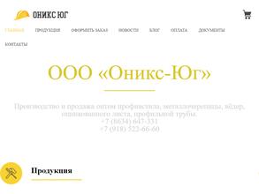 Оникс-Юг