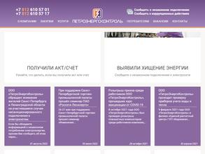 Петроэнергоконтроль