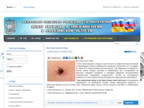 Центр гигиены и эпидемиологии в Сахалинской области