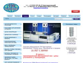 Тм-партнерУрал