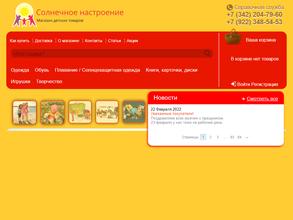 Солнечное настроение