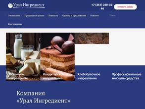 Урал Ингредиент