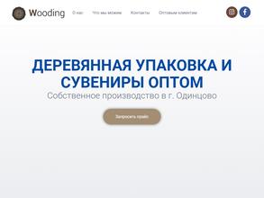 Вудинг