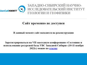 Западно-Сибирский НИИ геологии и геофизики