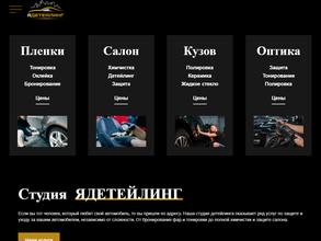 Я детейлинг