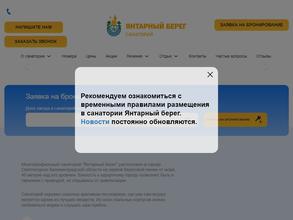 Янтарный берег