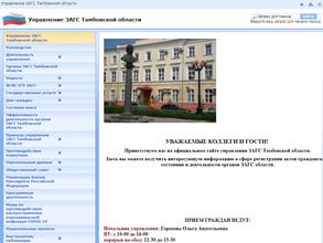 ЗАГС Тамбовской области
