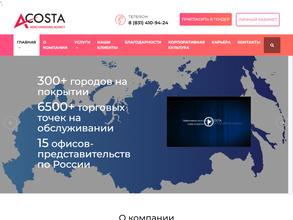 Акоста групп