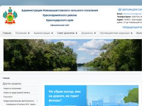 Администрация Новомышастовского сельского поселения