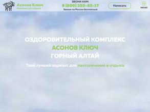 Асонов ключ