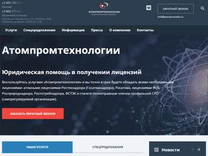 Атомпромтехнология