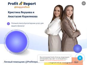 Профит Репорт
