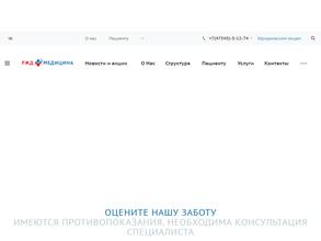 Больница РЖД-медицина