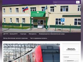 Сахалинский институт железнодорожного транспорта