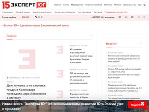 Эксперт Юг