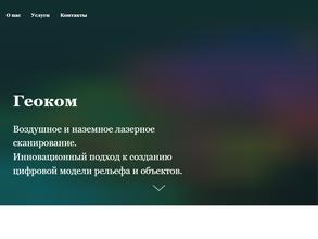 Геоком