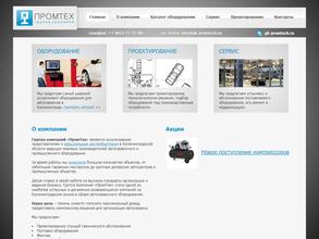 ПромТех