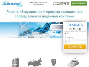 Холод Мытищи