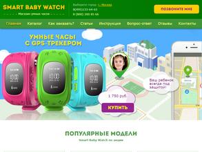 Smart baby watch