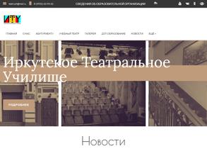 Иркутское театральное училище