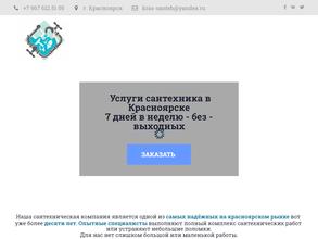 Сантехник24