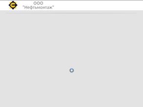 Нефтьмонтаж