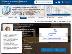Ногинский колледж