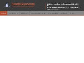 ПРОМТЕХНОЛОГИЯ