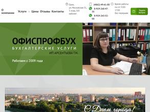 Офиспрофбух