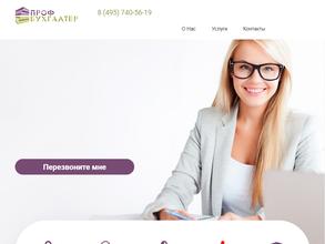 Проф-бухгалтер
