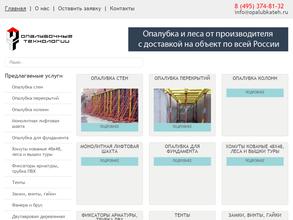 Опалубочные технологии