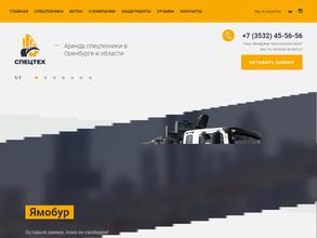 ОренСпецТех