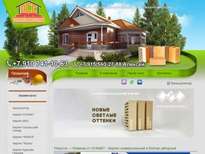 ОсколСервисСтрой