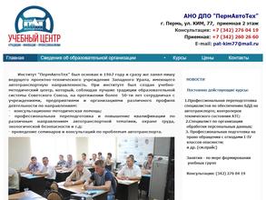 ПермАвтоТех