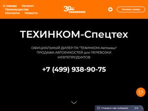 Техинком-Автомаш