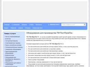 ПостПромТех