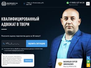 Адвокат Васильев С.Н.